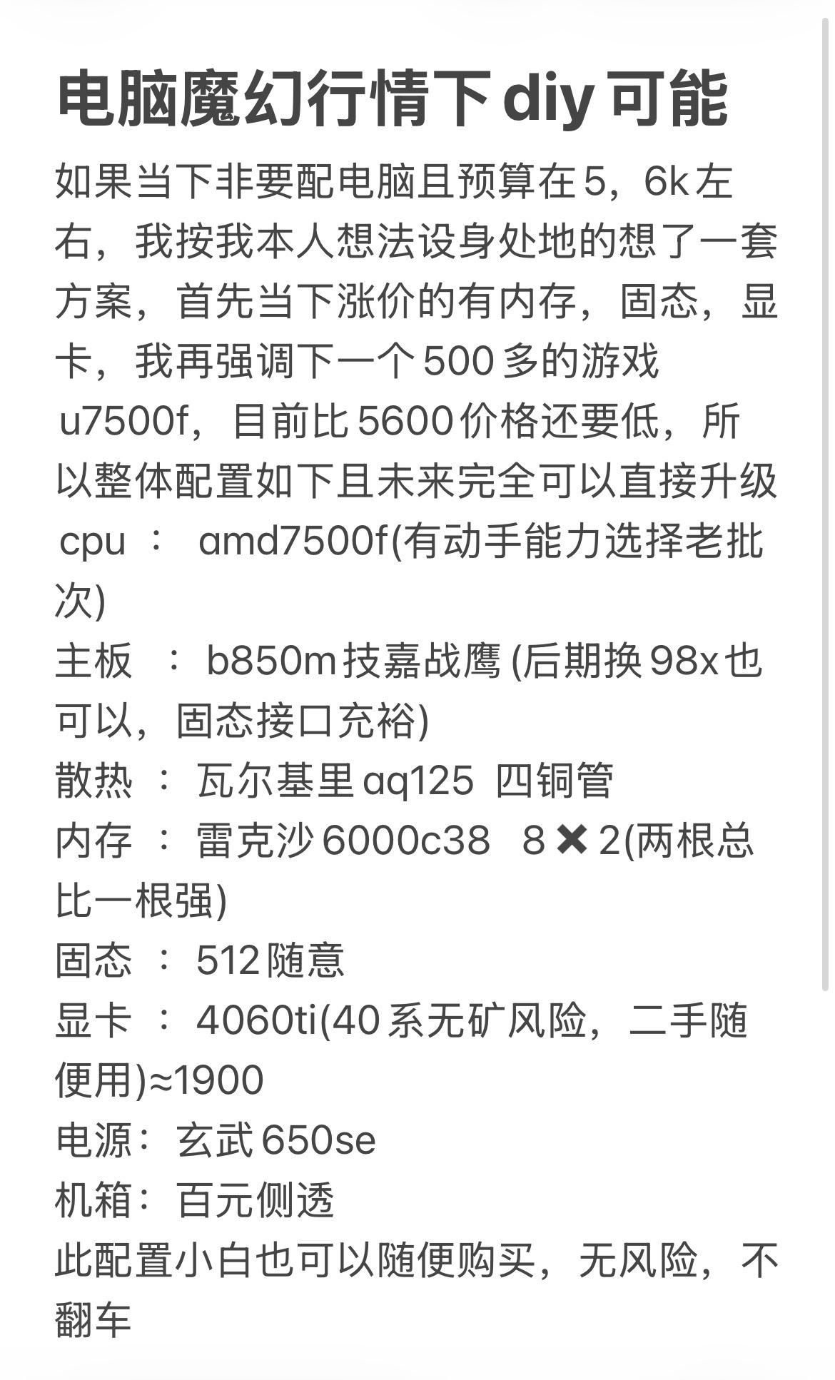 2026年七八月暑假最5k装机答案。行情太魔幻，也不是非要用一些560...