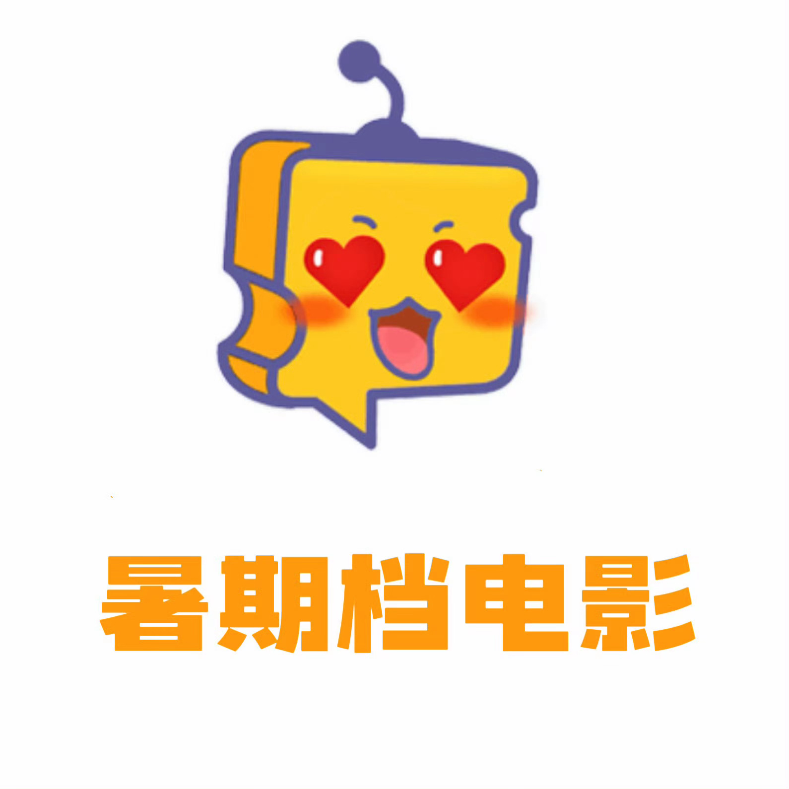 芝士娱乐 【分享帖】🎬大家暑期档看了或准备看哪些电影呢？ 芝心话 蹲蹲安利