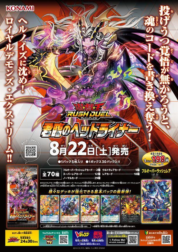游戏王RUSH DUEL KP26 海报 