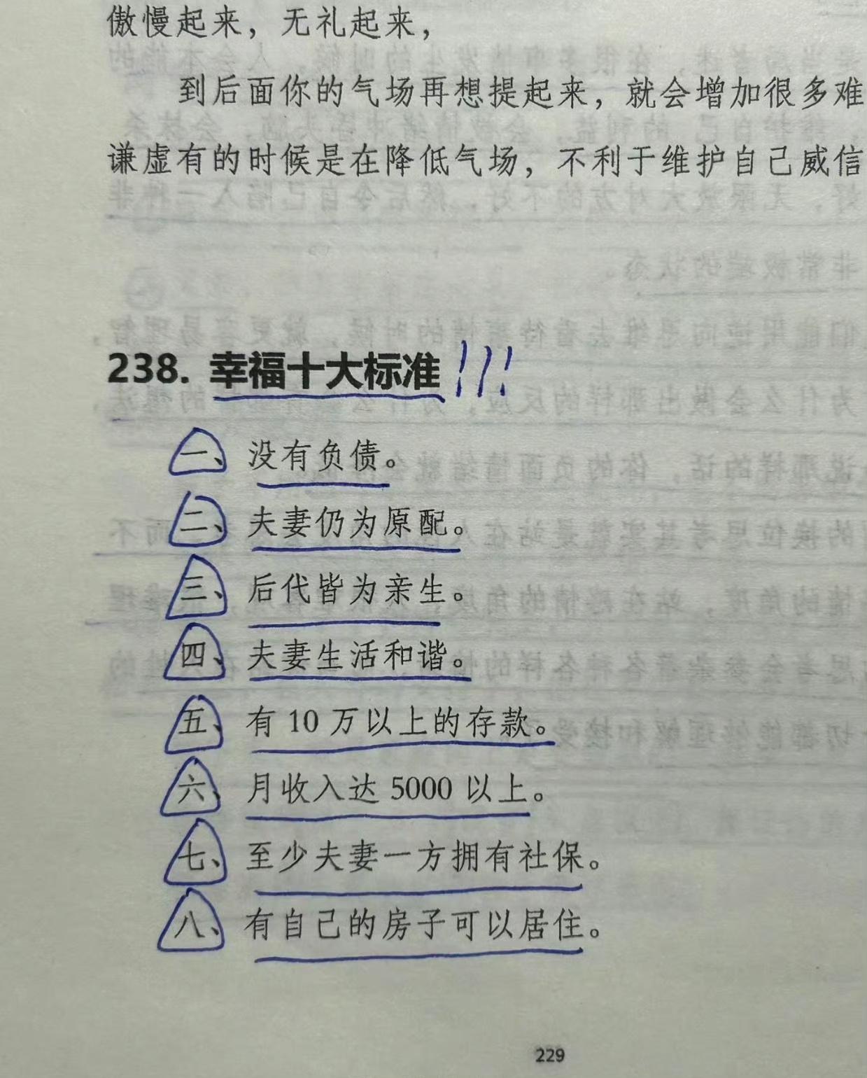 实现这些幸福标准很难吗？