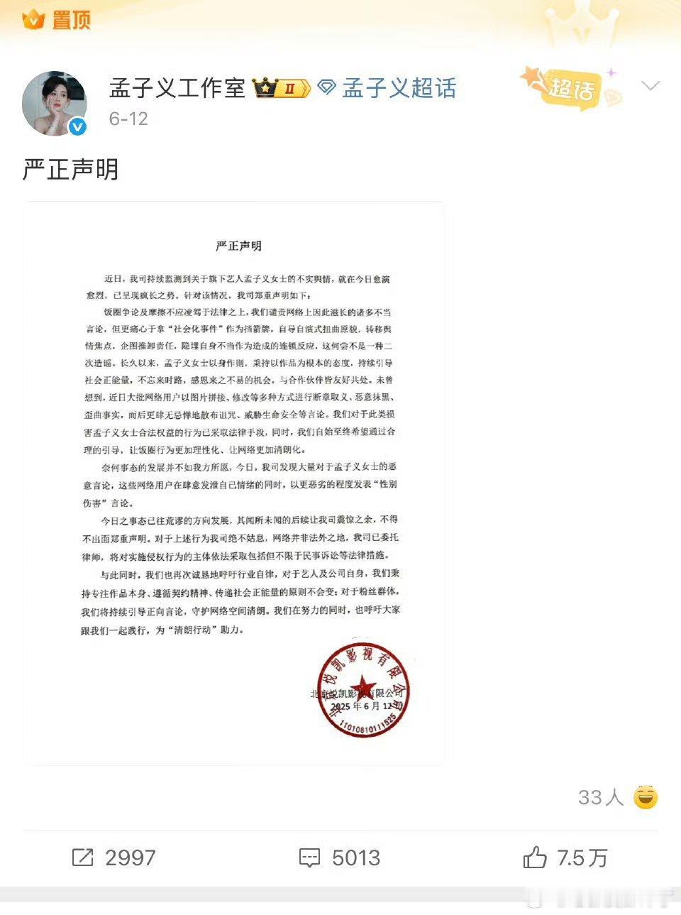 孟子义、李昀锐都火速辟谣了， 只有唯粉受伤的世界达成了[泪奔] ​​​