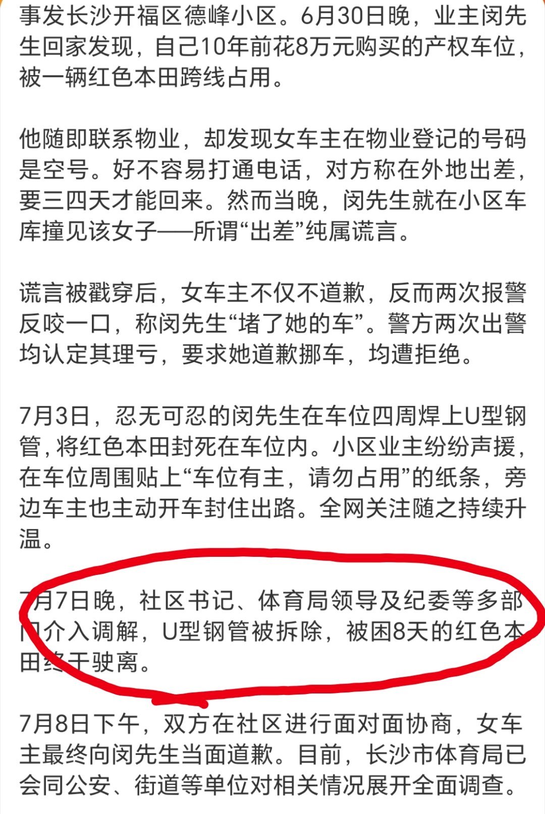 副处长霸车位拒道歉尽显傲慢副处长好大的官威啊，占用他人车位拒不挪车，还要惊动体育
