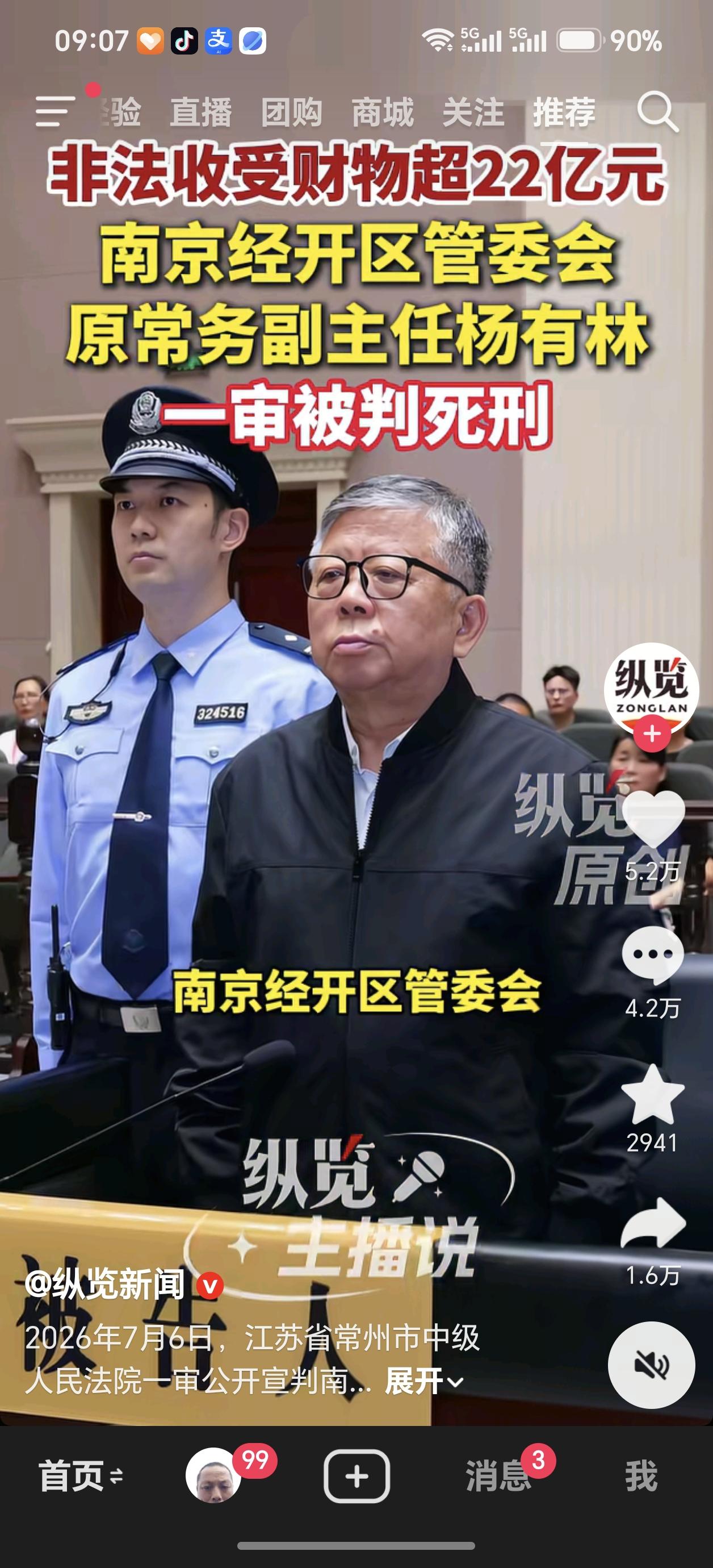 南京市经开区管委会原常务副主任杨有林一审被判死刑！
没有疑问，杨有林还是被判了死