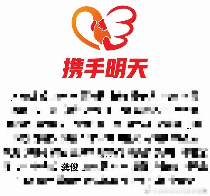 小哥哥又给西藏捐款了🤲🏻 龚俊 ​​​