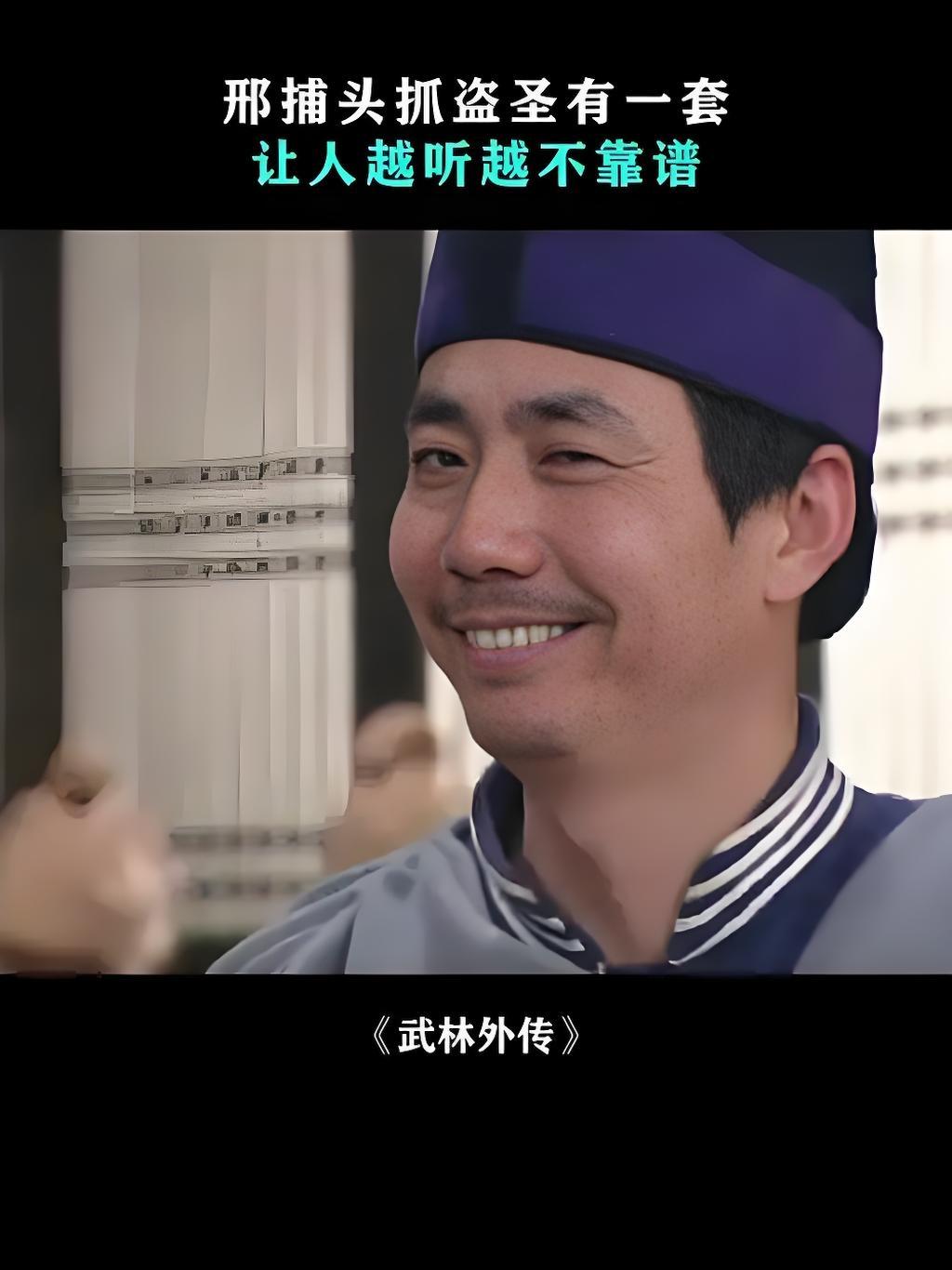 近日，范明在活动中再现《武林外传》邢捕头经典台词，他双手叉腰，扯着嗓子喊：“亲娘