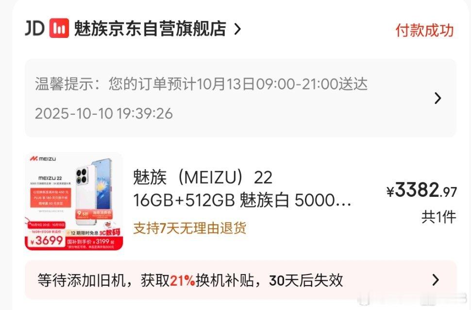 再次入手魅族22，可惜1t货太少了 ​​​