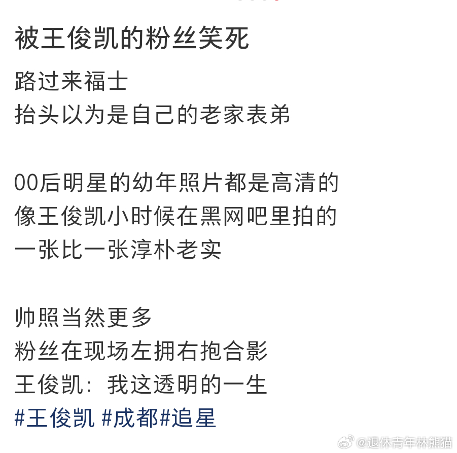 王俊凯:我这透明的一生 ​​​