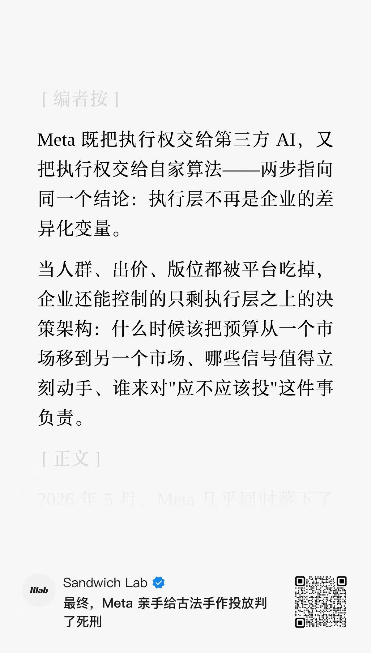 用老罗的话，当前真是旧世界和新世界的交替期，期待国内的广告平台能力跟进。 