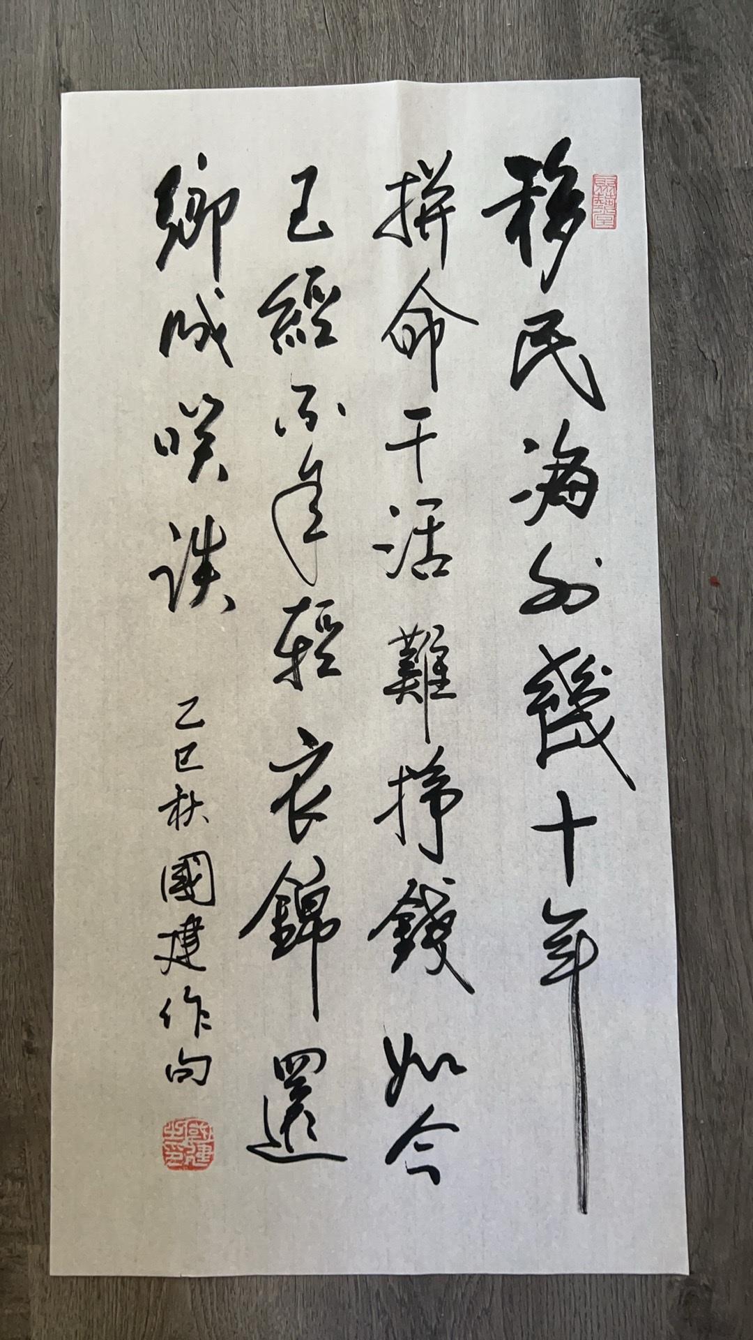 三爷打油诗 实话讲你知
2025年8月16号
加州南里洛杉矶胡同

移民海外几十
