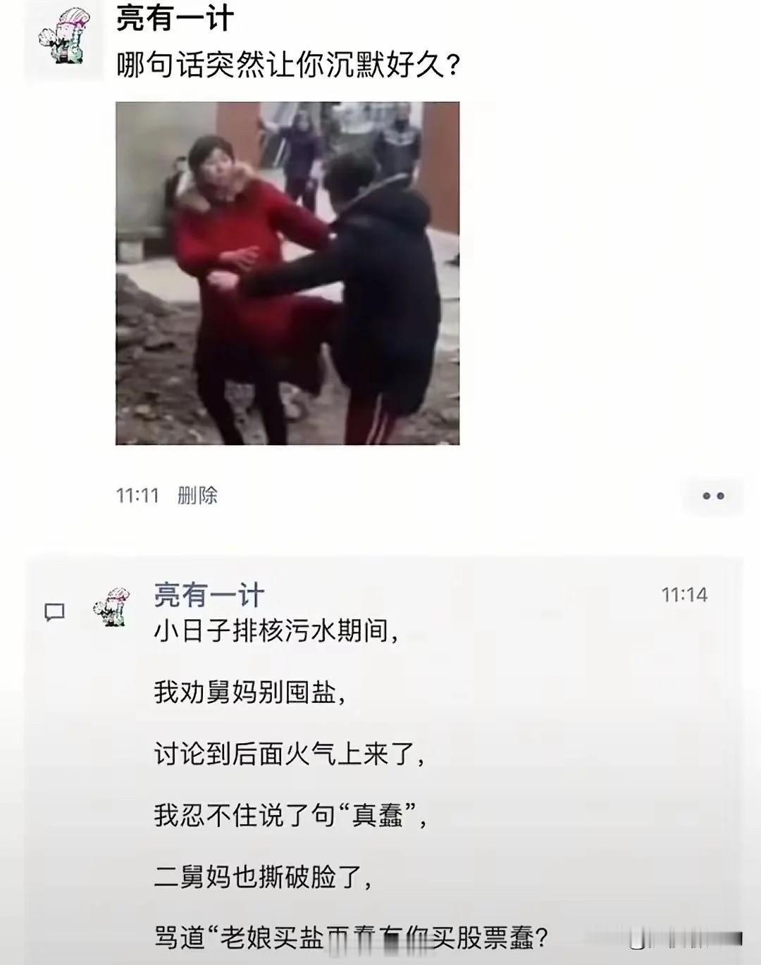 真话有时候直戳心窝[恐惧]