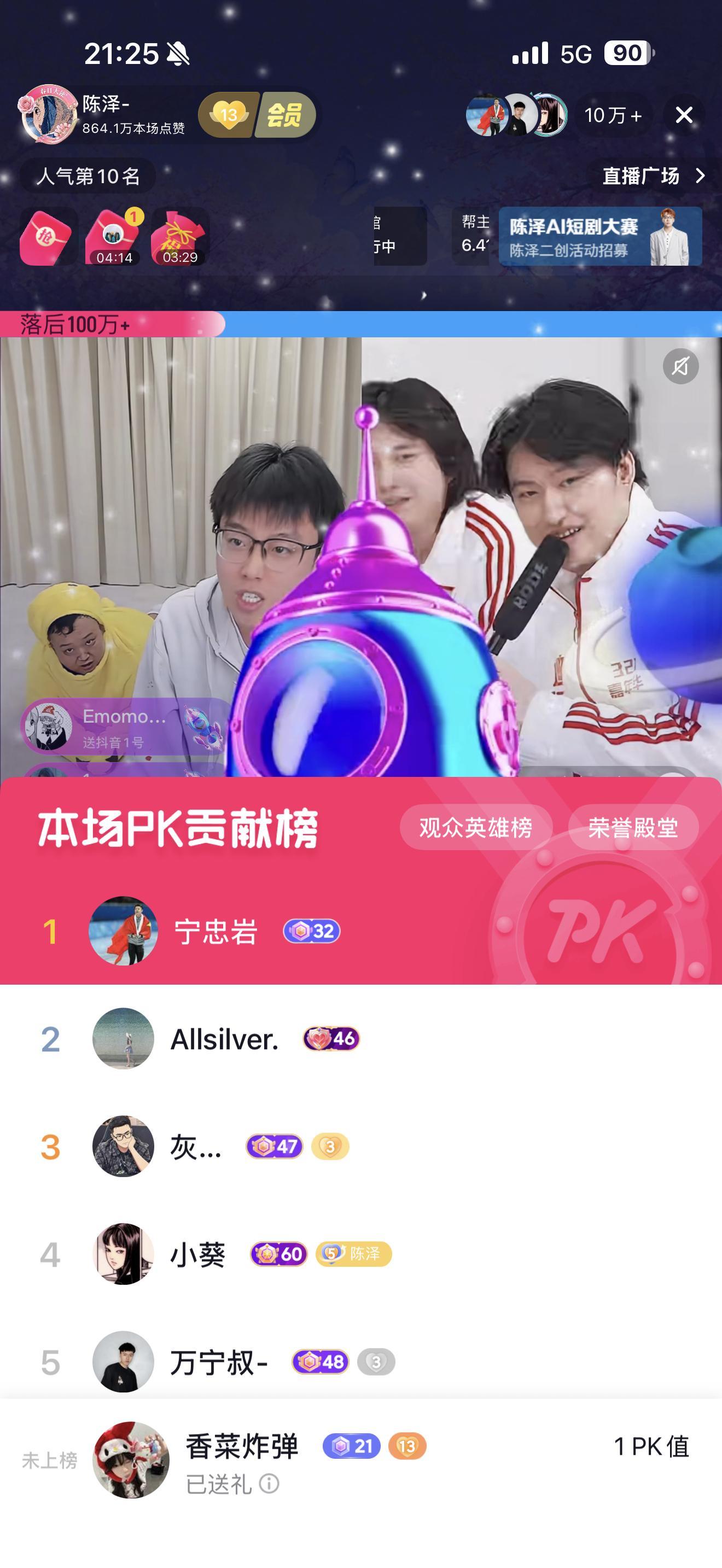 你说谁在跟我一起看陈泽直播。？ 