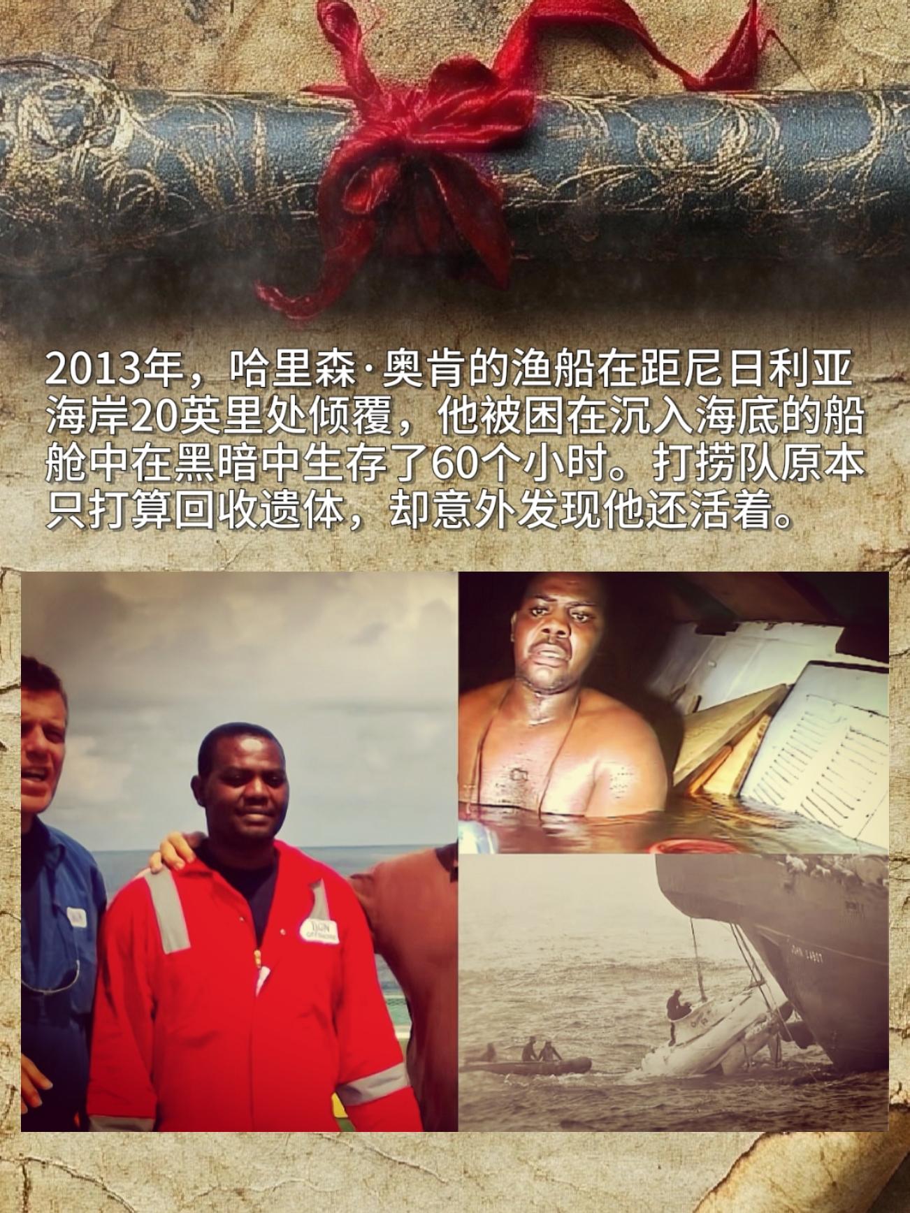 2013年，哈里森．奥肯的渔船在距尼日利亚海岸20英里处倾覆，他被困在...