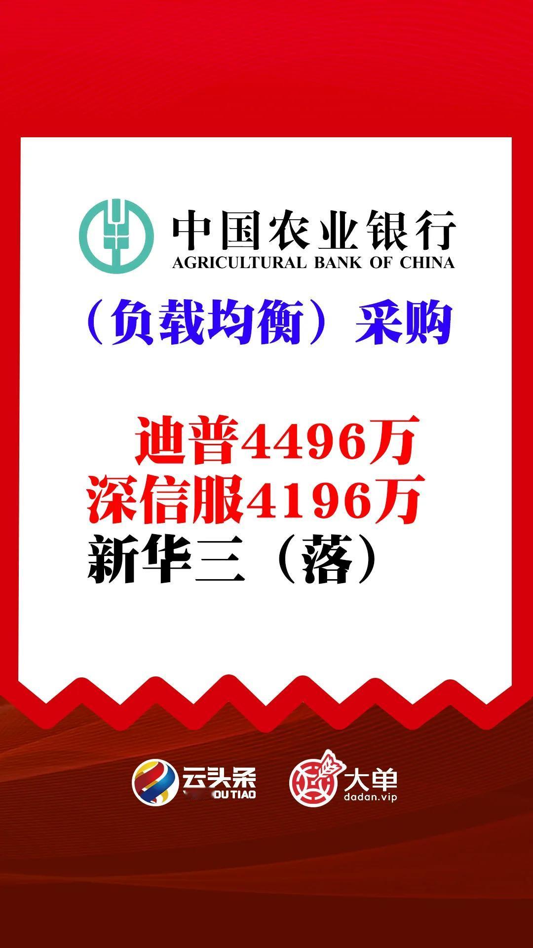 中国农行（负载均衡）：迪普 4496 万（中）、深信服 4196 万（中）、新华