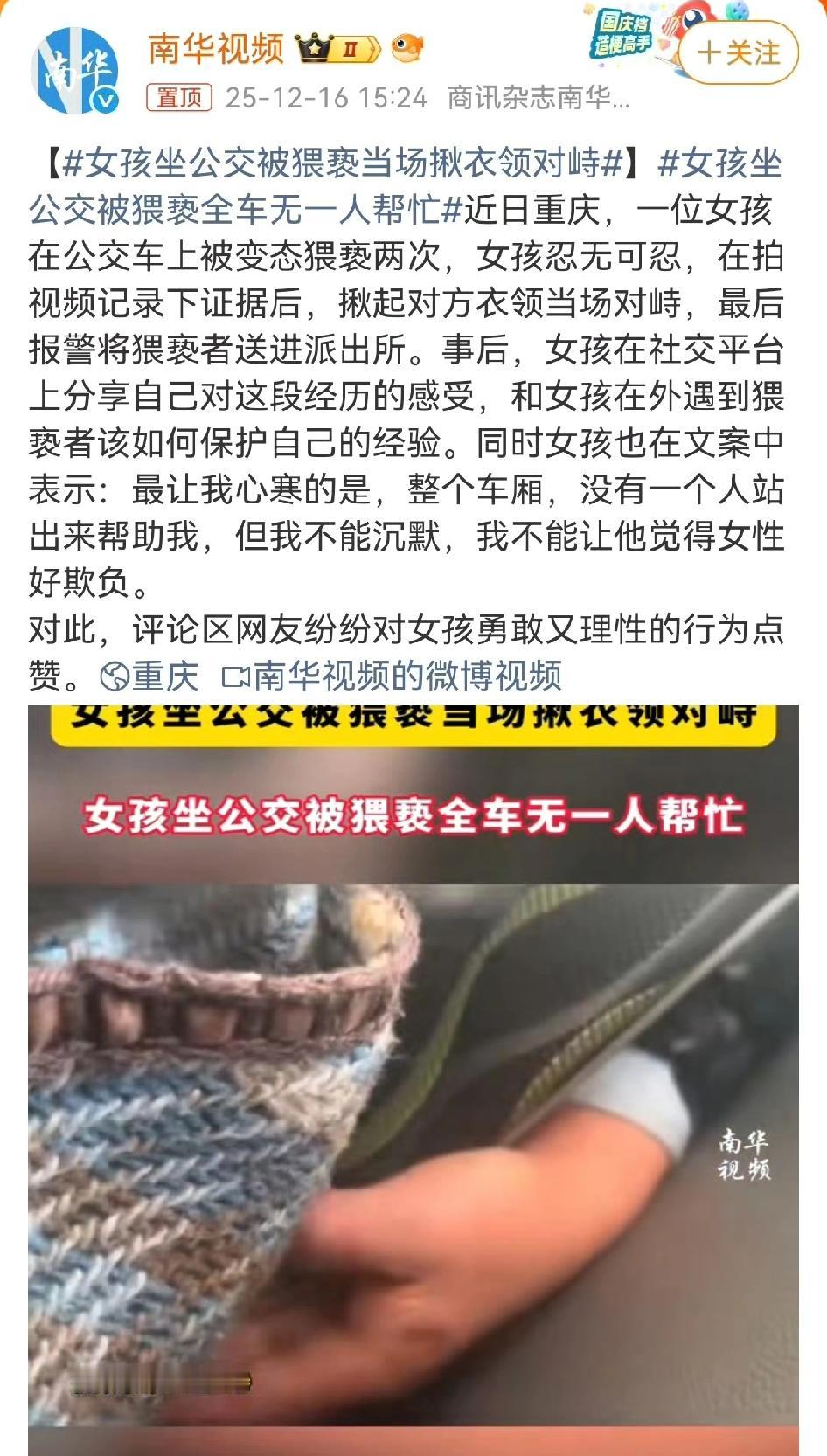 一名女孩在公交车上遭遇猥亵，满车乘客却集体沉默的事，在网上掀起了不小的波澜，看过