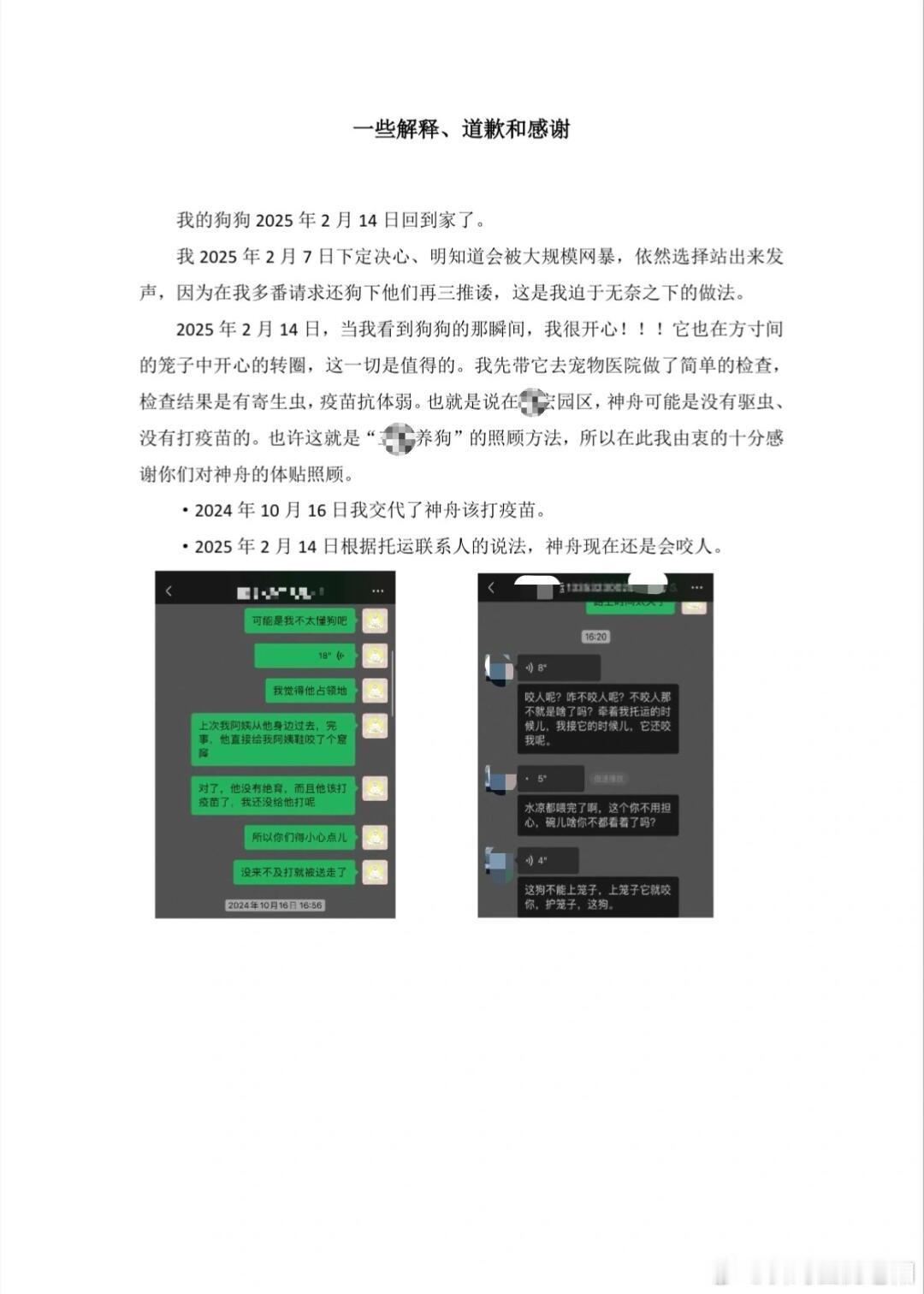 【 狗主人称潘宏歪曲事实 】 主人已取回网红狗神舟  主人从潘宏那取回狗狗被要求