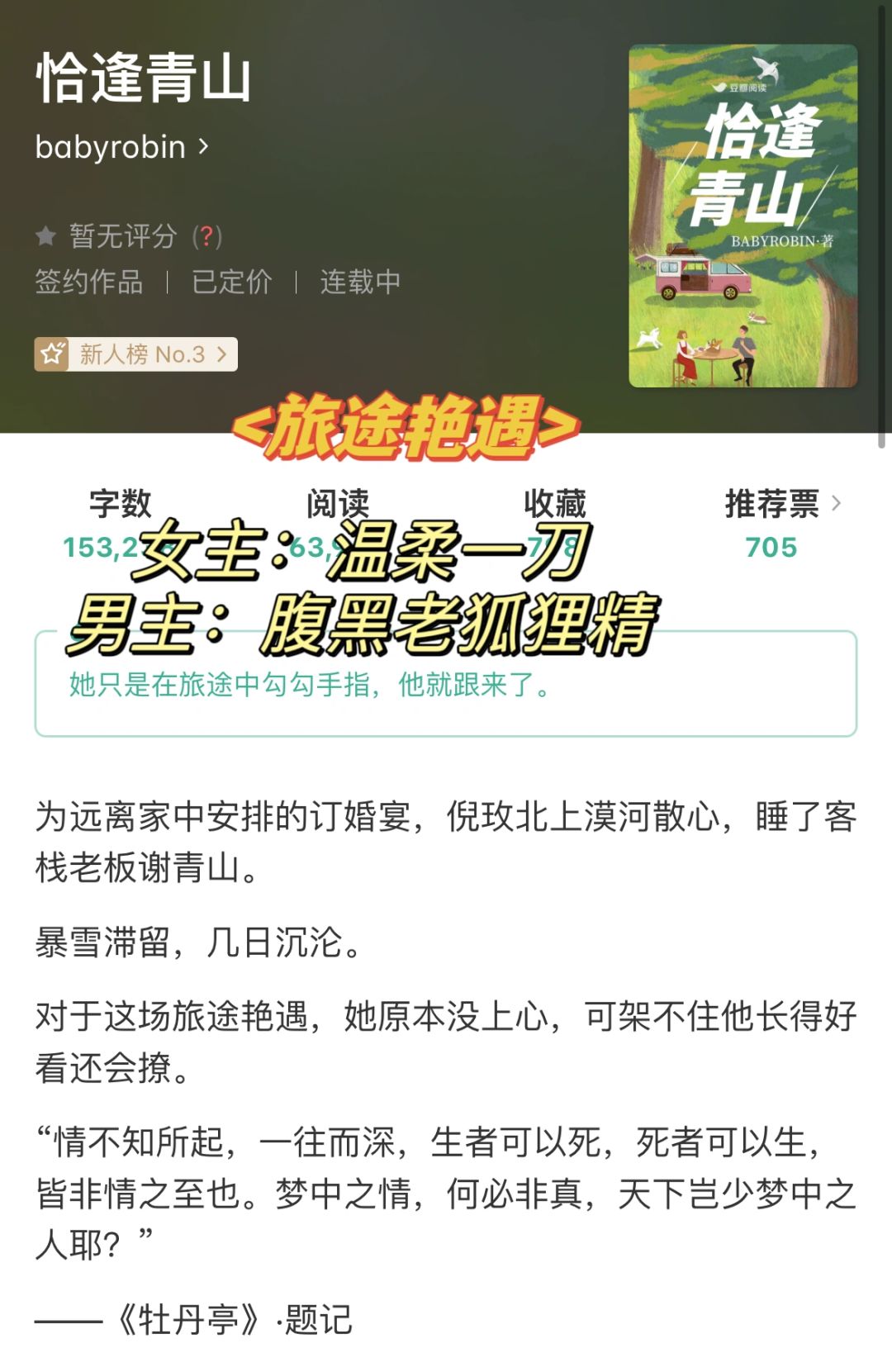 北上漠河后艳遇了沉沦了我的姐