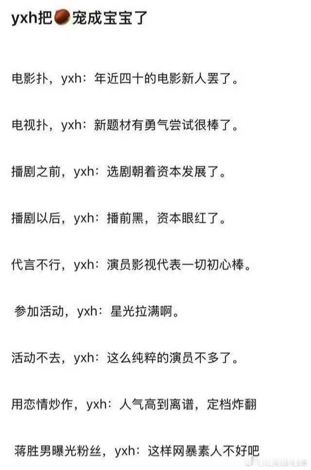 不懂就问，为啥各种yxh对🌰真的优待宽容啊，双标的厉害，他们家粉丝撕也是非常厉