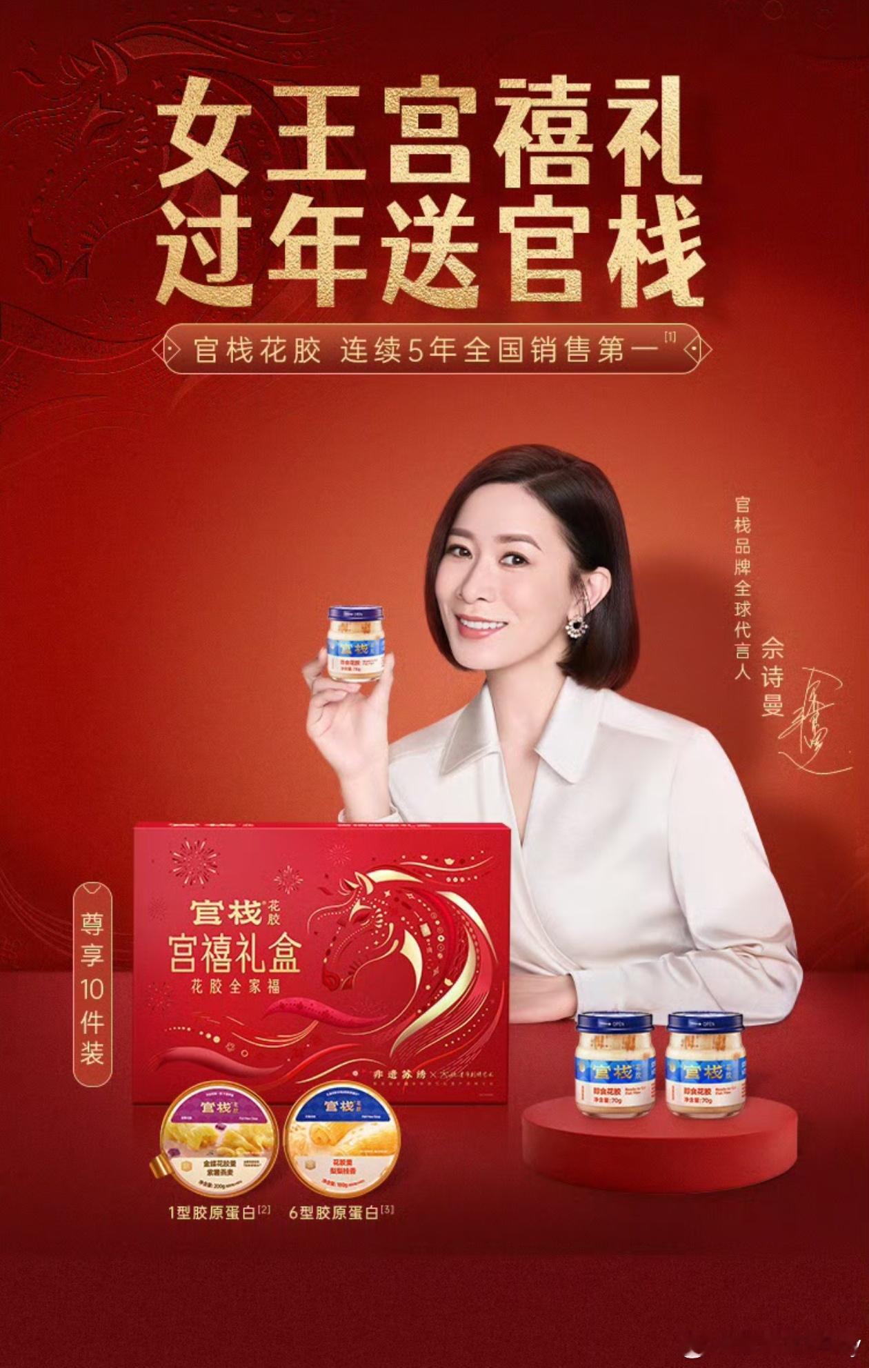 女王宫禧礼 过年送官栈佘诗曼官栈全球代言人  我想把官栈花胶健康礼送给家人，因为