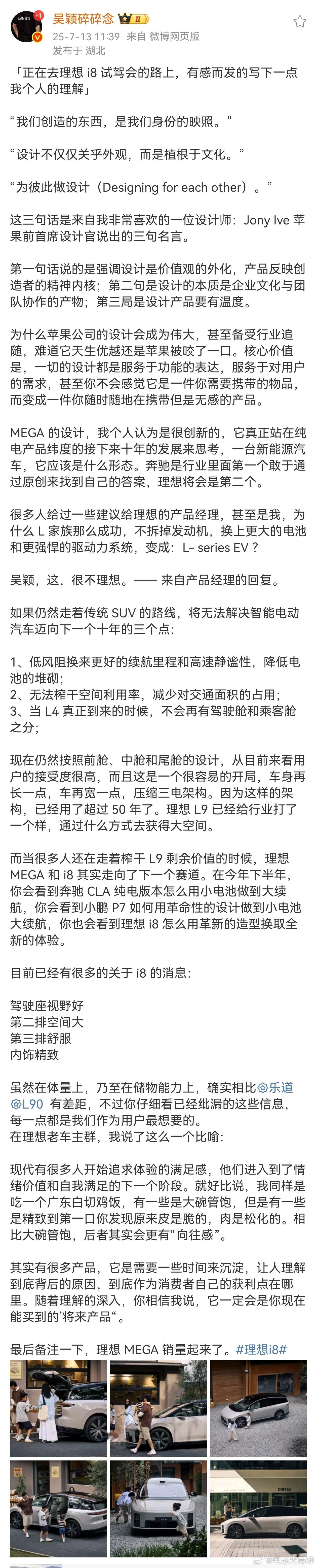 理想理想汽车[超话]理想i8 说实话我觉得现在的理想总是想做一些创新无论从外形设