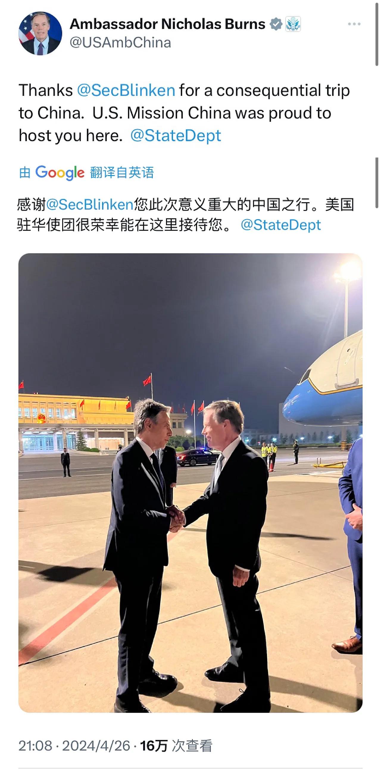美国驻华大使伯恩斯昨晚（4月26日晚）写道：“感谢布林肯国务卿您此次意义重大的中
