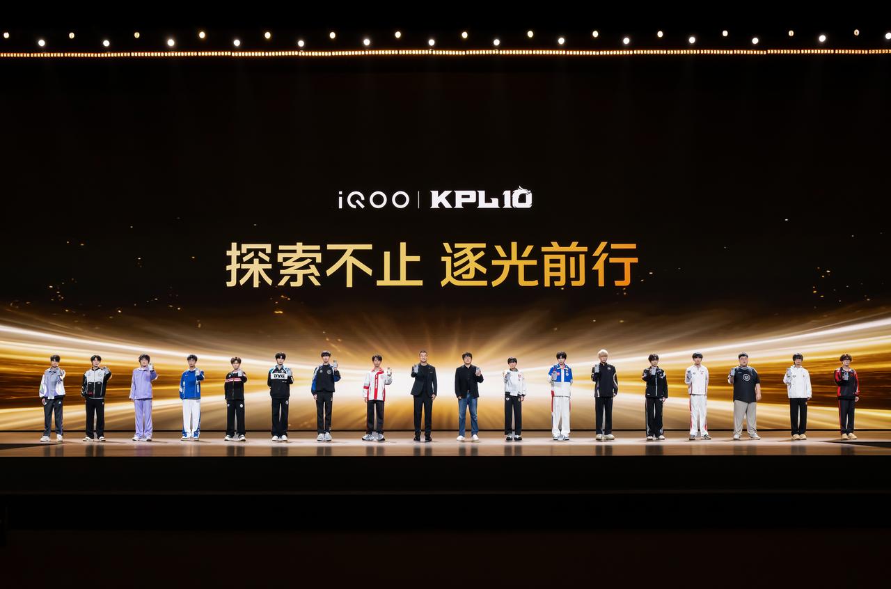 和iQOO16 一起踏上新的阶段和征程！新十年，加油！KPL16支战队齐聚iQO
