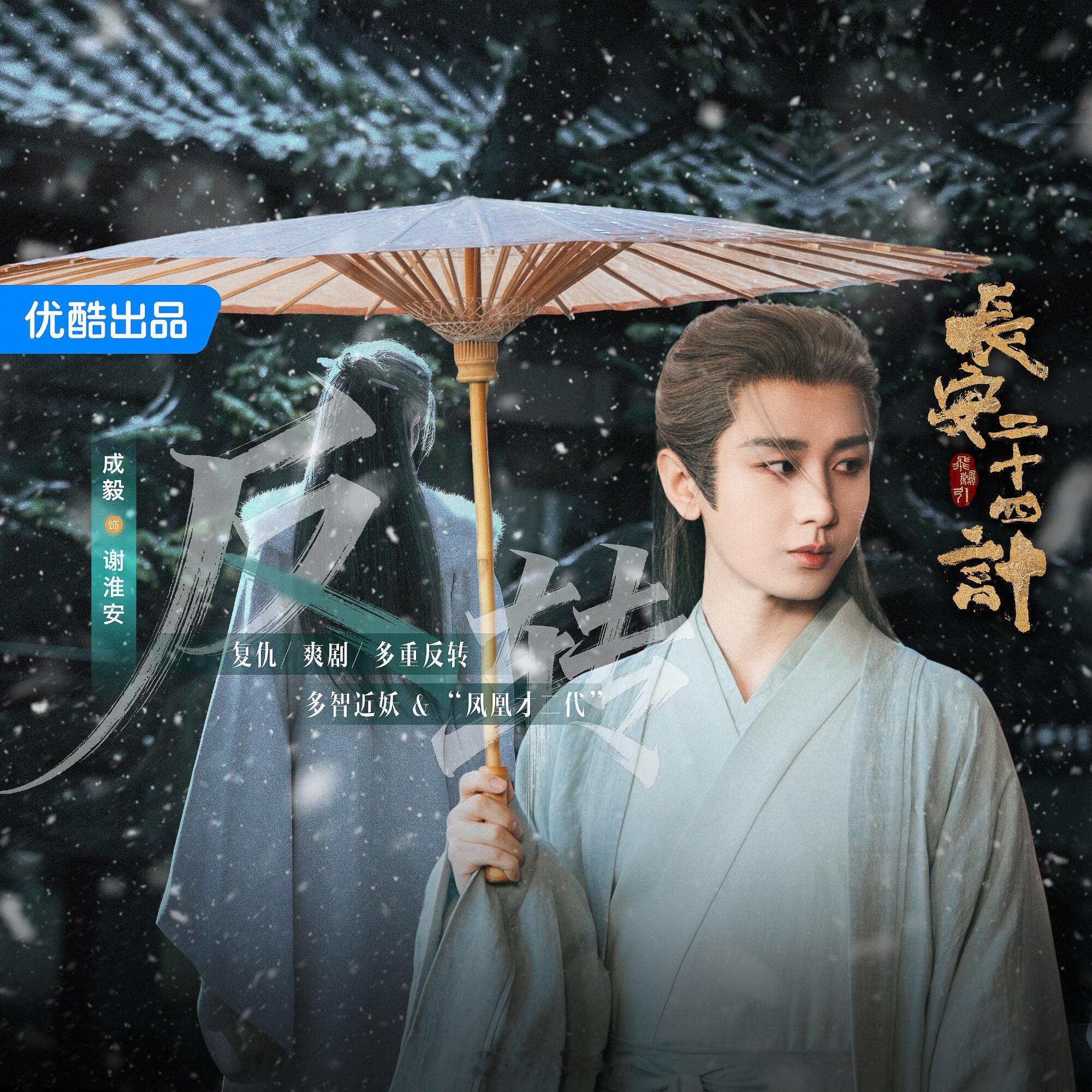 成毅你别这样我害怕成毅黑化绝了！眼神瞬间没高光，文弱书生秒变狠人，平静鲨四方超吓