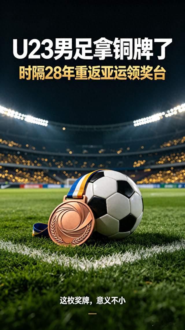 U23拿铜牌！5小将有望冲进成年国足