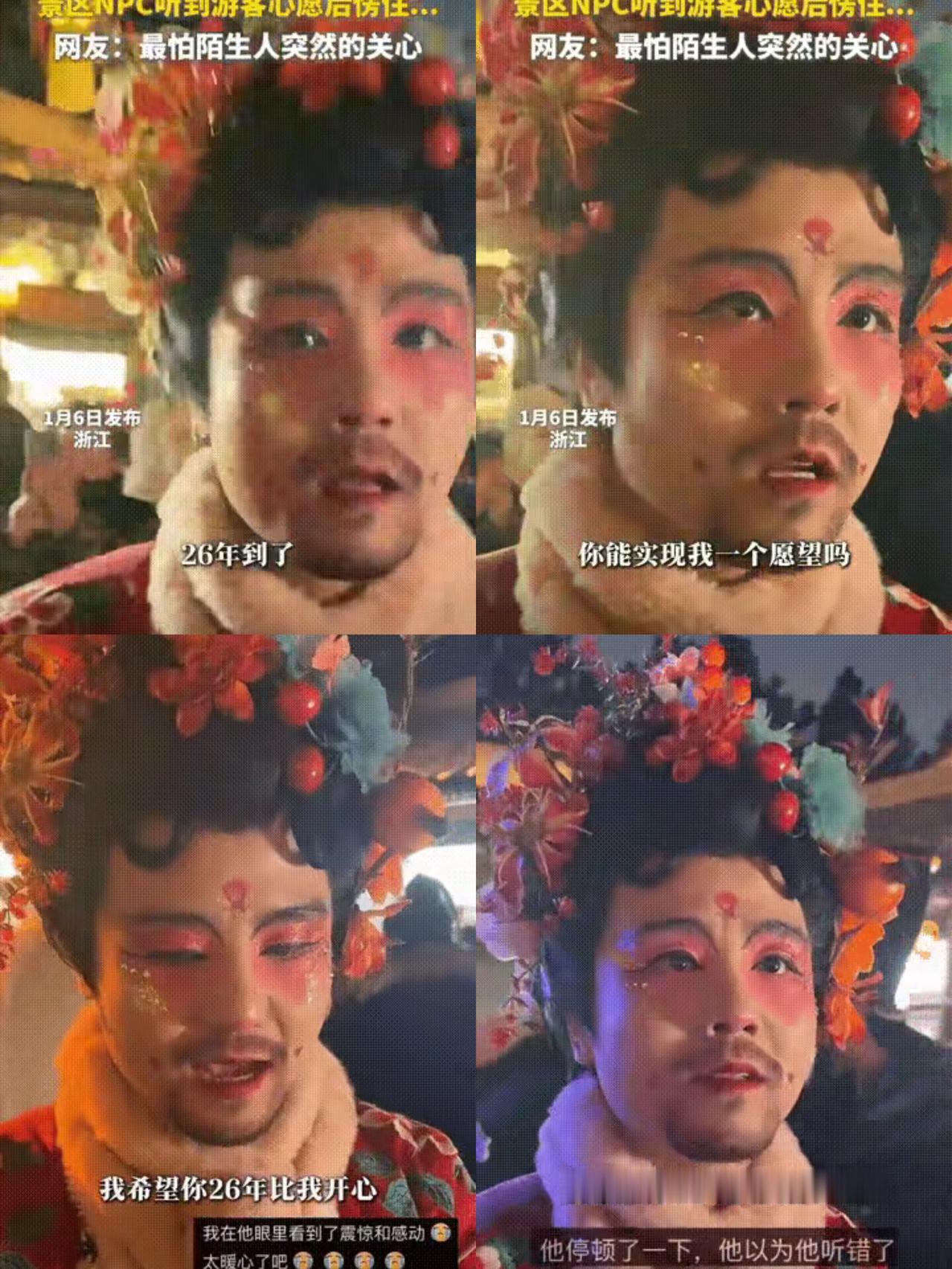 太感动了！浙江一处景区内，一名男子在装扮NPC与游客互动的时候，游客突然询问，2