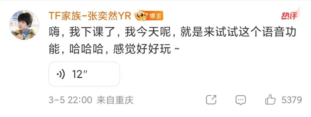 张奕然语音张奕然回复张奕然语音真的好可爱啊！ 