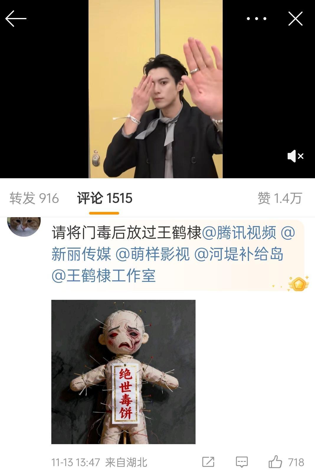 王鹤棣工作室下的评论 