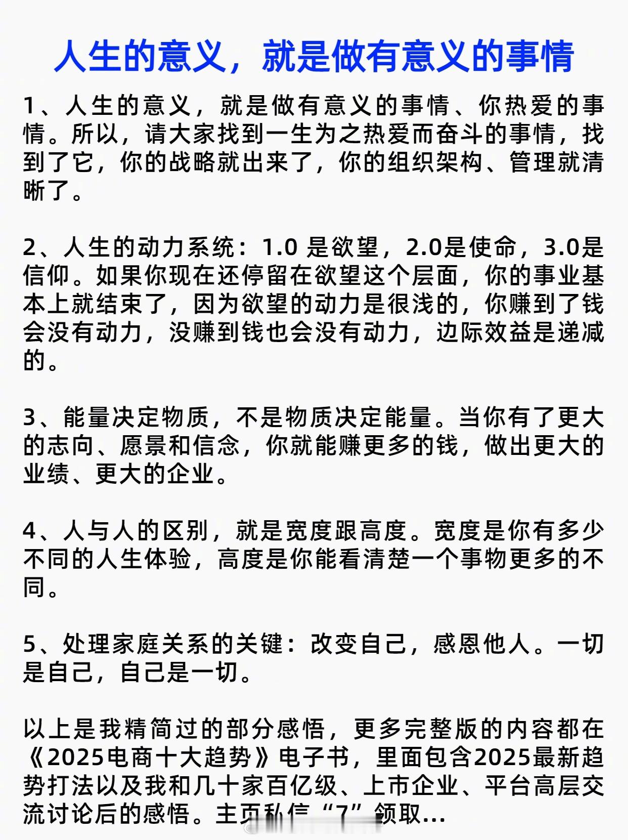 人生的意义，就是做有意义的事情 