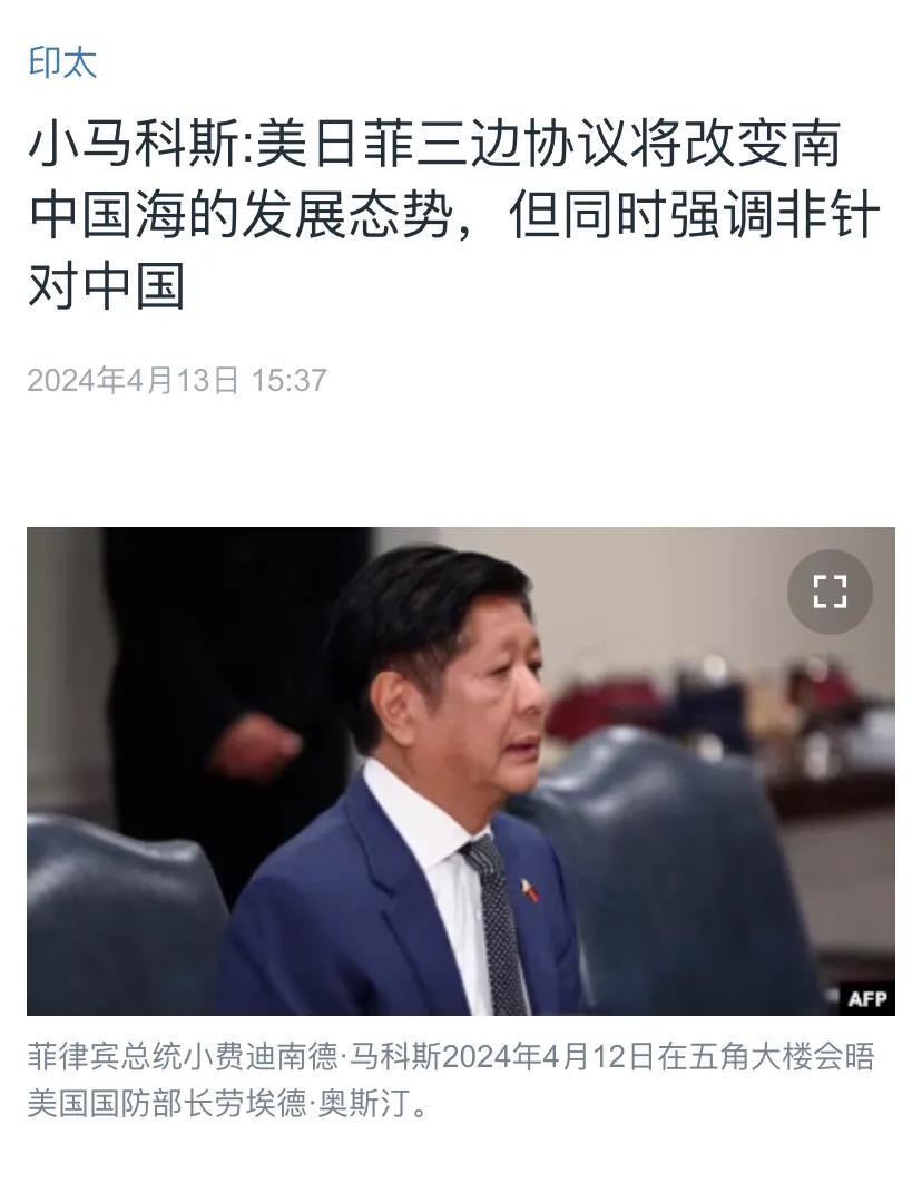 美国中文媒体今天（4月13日）报道：“小马科斯:美日菲三边协议将改变南中国海的发