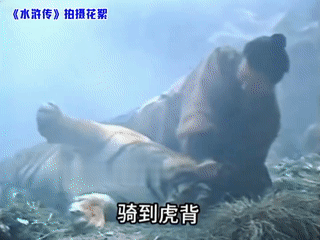 这是当年央视98版《水浒传》“景阳冈武松打虎”的拍摄花絮。
当时扮演“武松”的演