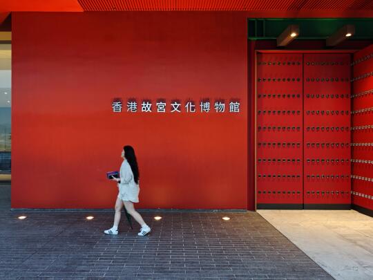 香港故宫博物馆｜在繁华中寻古韵