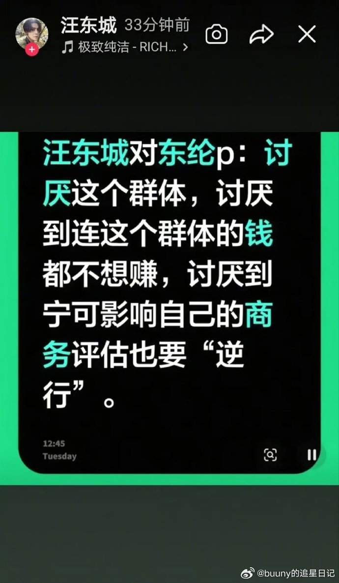 汪东城讨厌CP粉 汪东城说讨厌东纶CP粉这个群体……汪东城讨厌东纶CP粉