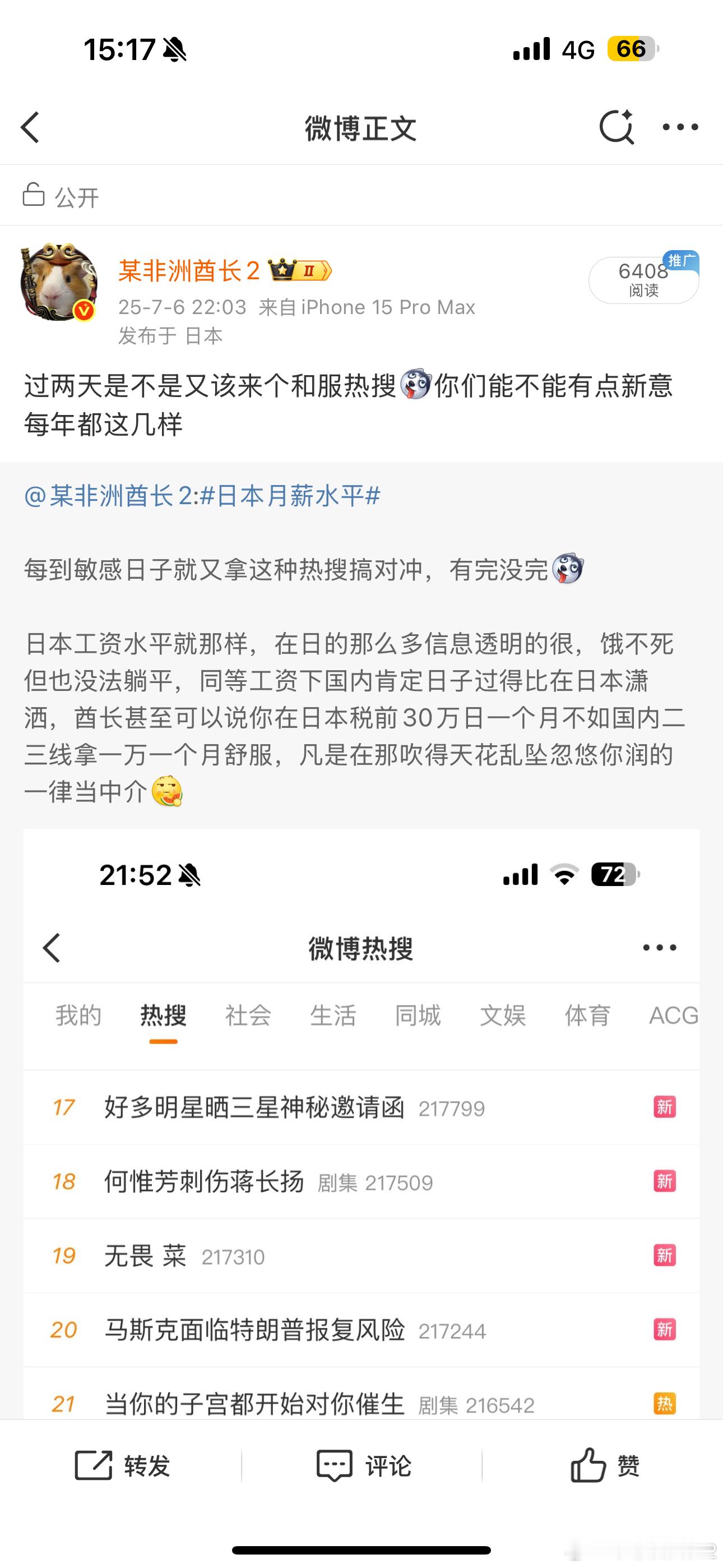 海外新鲜事日本月薪水平昨天不是拿日本月薪热搜搞对冲吗，今天最新的统计出来了，日本