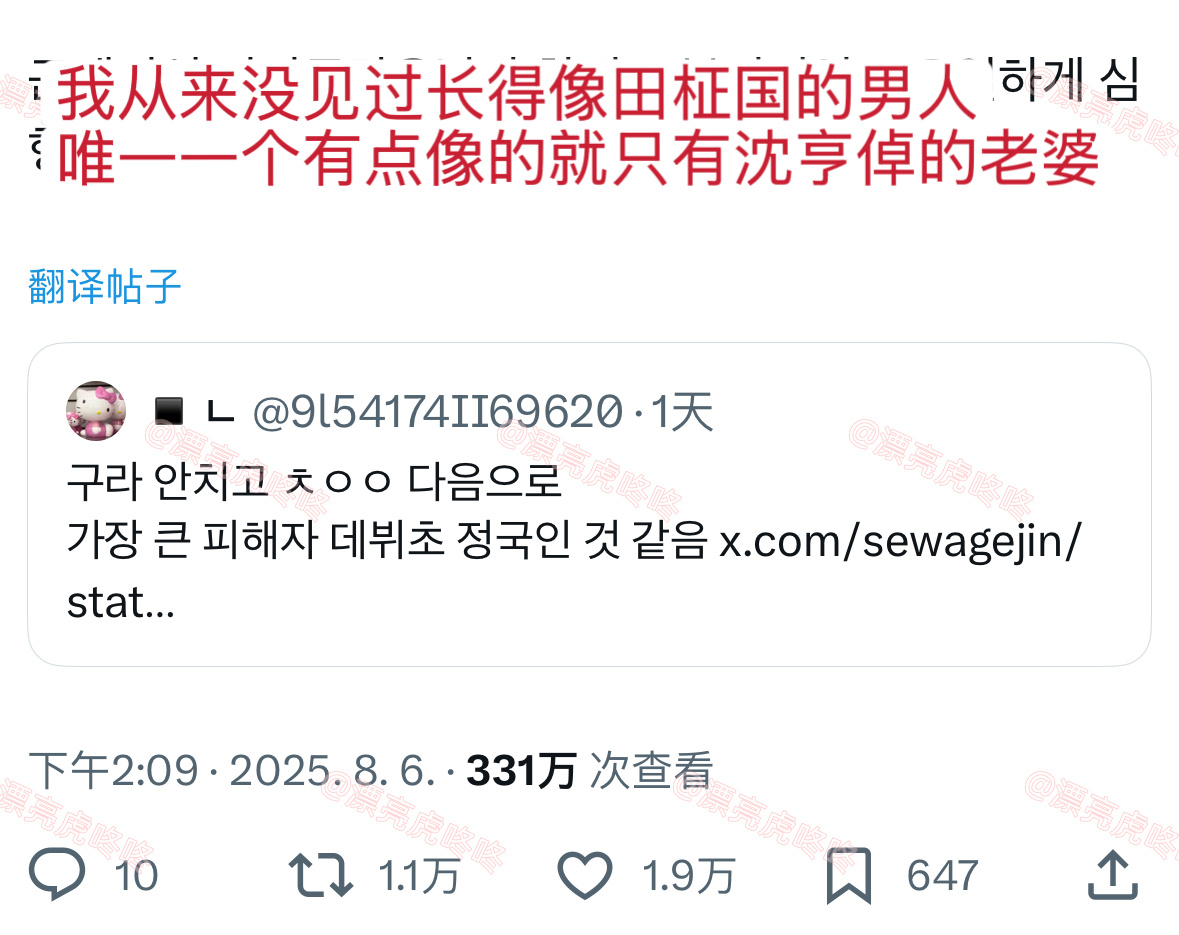 【twi】1.1万转🔥“我从来没见过长得像田柾国的男人，唯一一个有点像的就只有