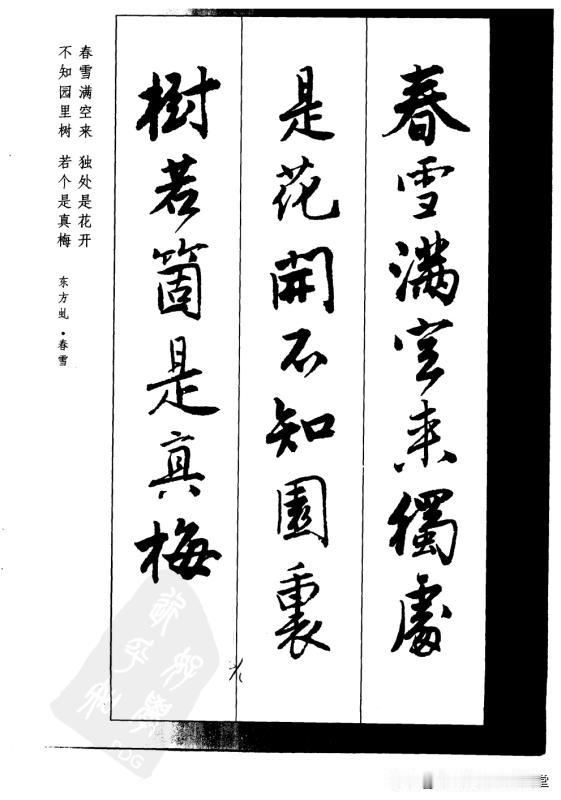 唐伯虎行书墨迹集字古诗欣赏，难得一见的精品行书字帖。
唐寅行书临习技法精解 落花