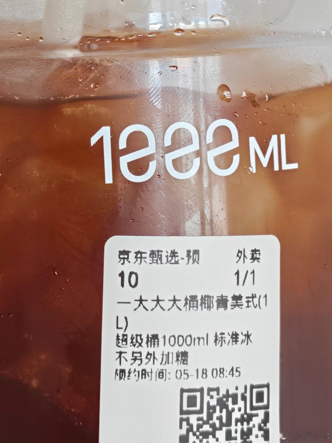 早上好，今天来一杯椰青美式 