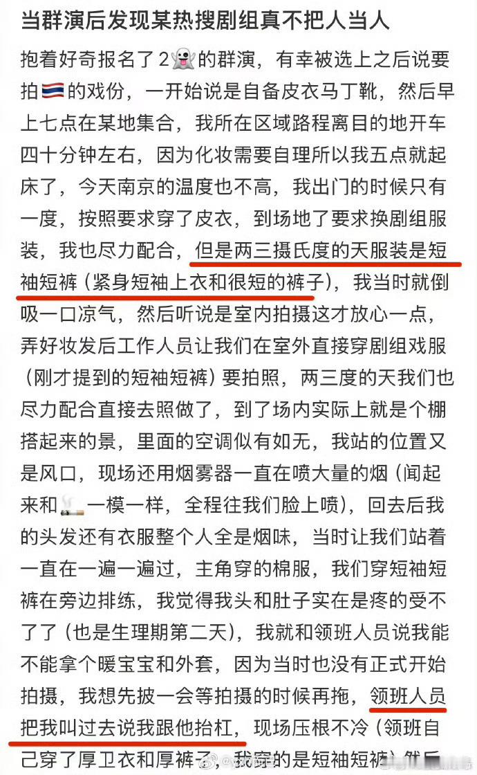 疑似群演吐槽双轨剧组 乌烟瘴气的剧组 诈骗剧组 ！！！ 