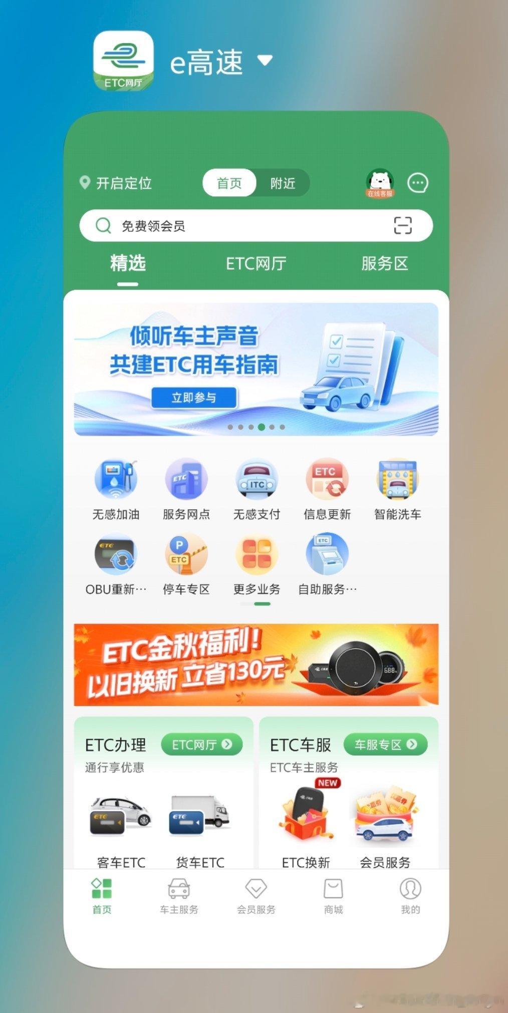 避雷：认准山东高速集团的「e高速」app——全中国最烂的ETC软件，没有之一，不