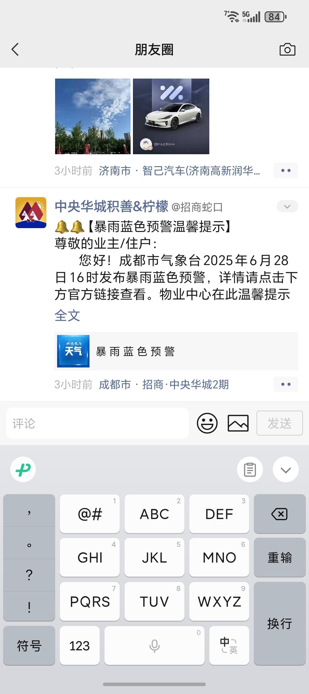 我的微信灰度到了朋友圈评论图片和表情包，各位收到了吗？[馋嘴] ​​​