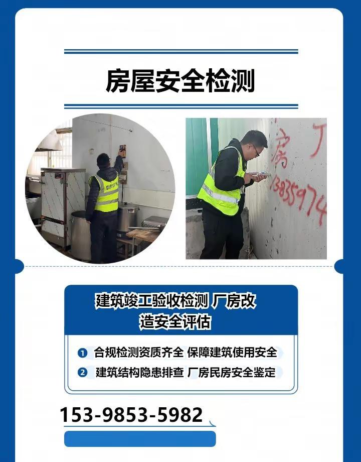 云南临沧农村光伏承载力检测报告 专业房屋安全检测，为您的房屋安全撑起一片安全的蓝