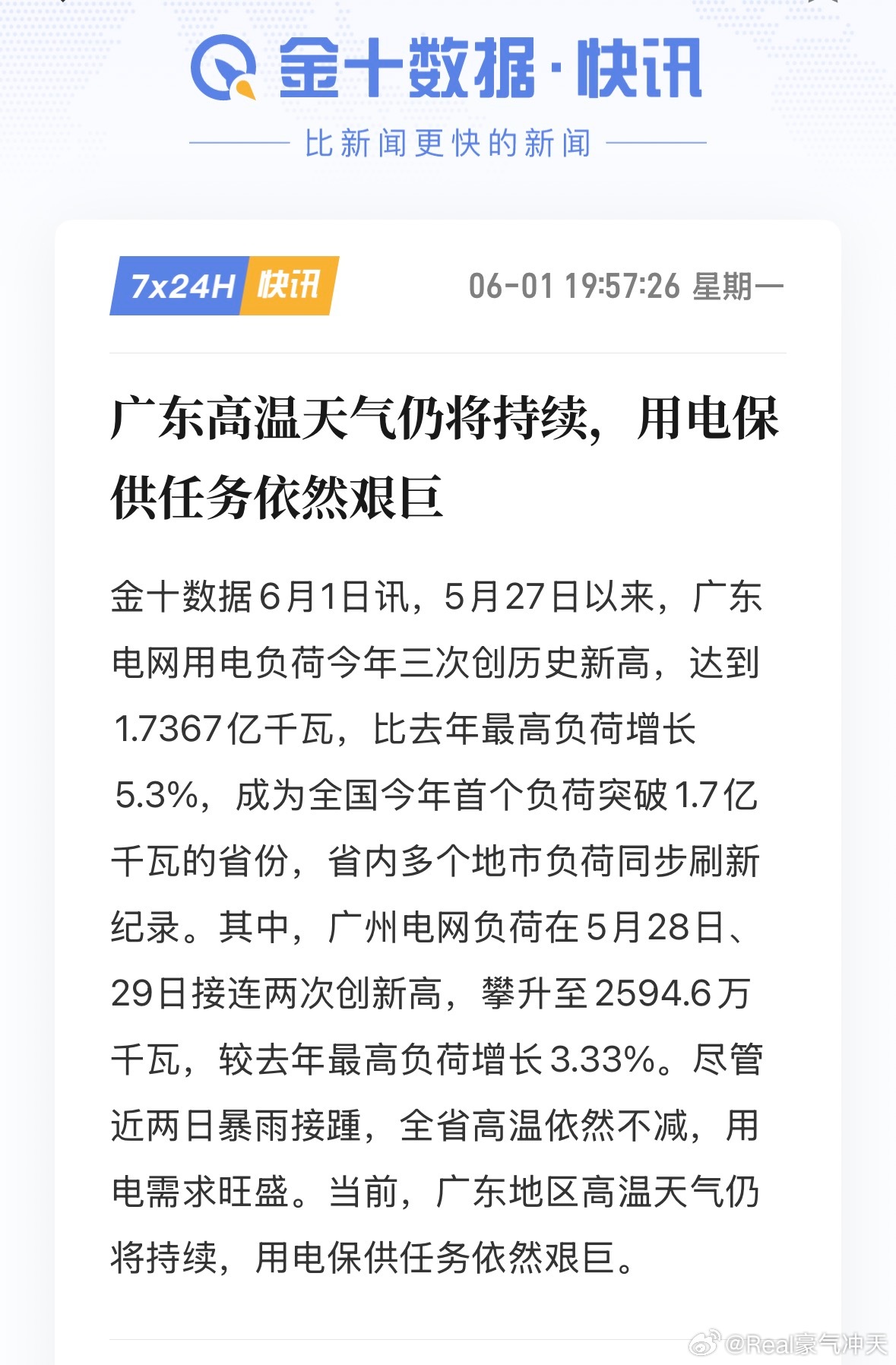 广东多地市用电负荷刷新纪录今年确实热的比往年都要早，不开空调真的受不了……基本上