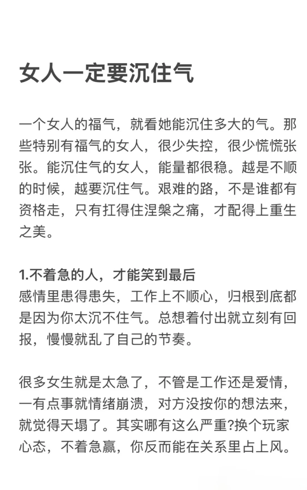 女人一定要沉住气