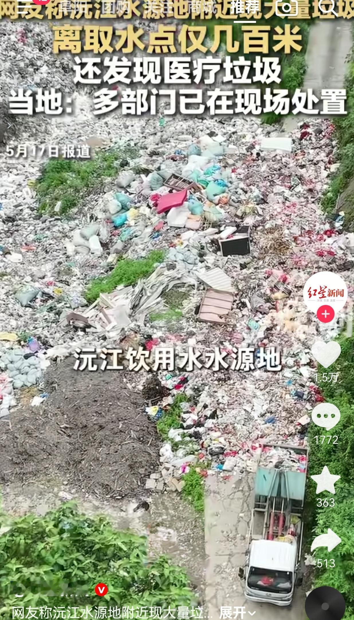 饮用水源地旁被倒满垃圾，离取水点仅约100米，谁在拿全城人的喝水安全开玩笑？
 