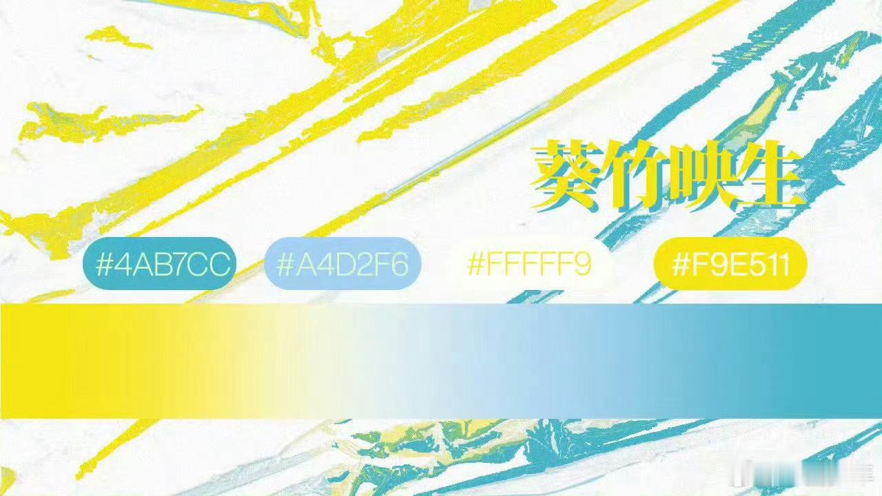 救命！“葵竹映生”的寓意也太戳人了吧！既是彼此的边界也是底气，相互照亮共同成长，