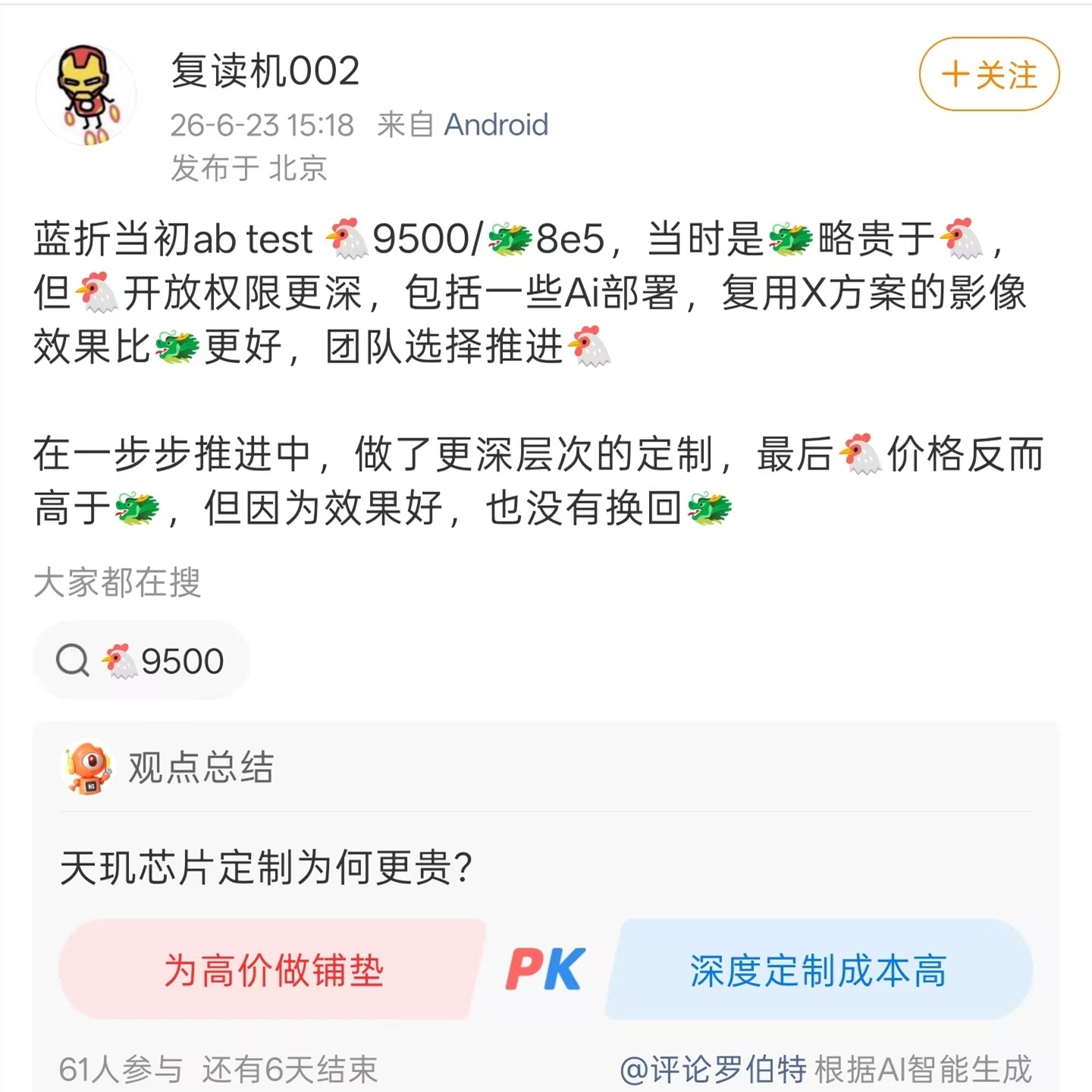 νiνο X Fold6用天玑9500的内幕：不是因为便宜，实际深度定制后成本更