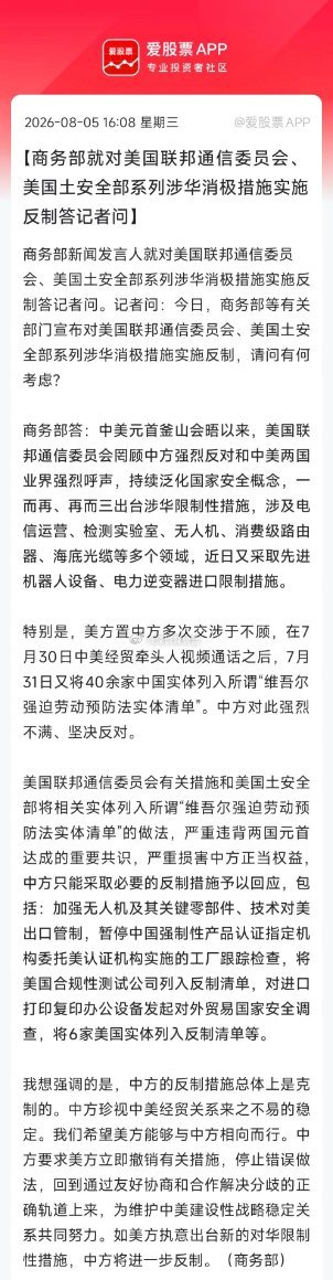 A股收盘后，商务部对美开始反制了！直接祭出五个大招。1、商务部：对美国合规性测试