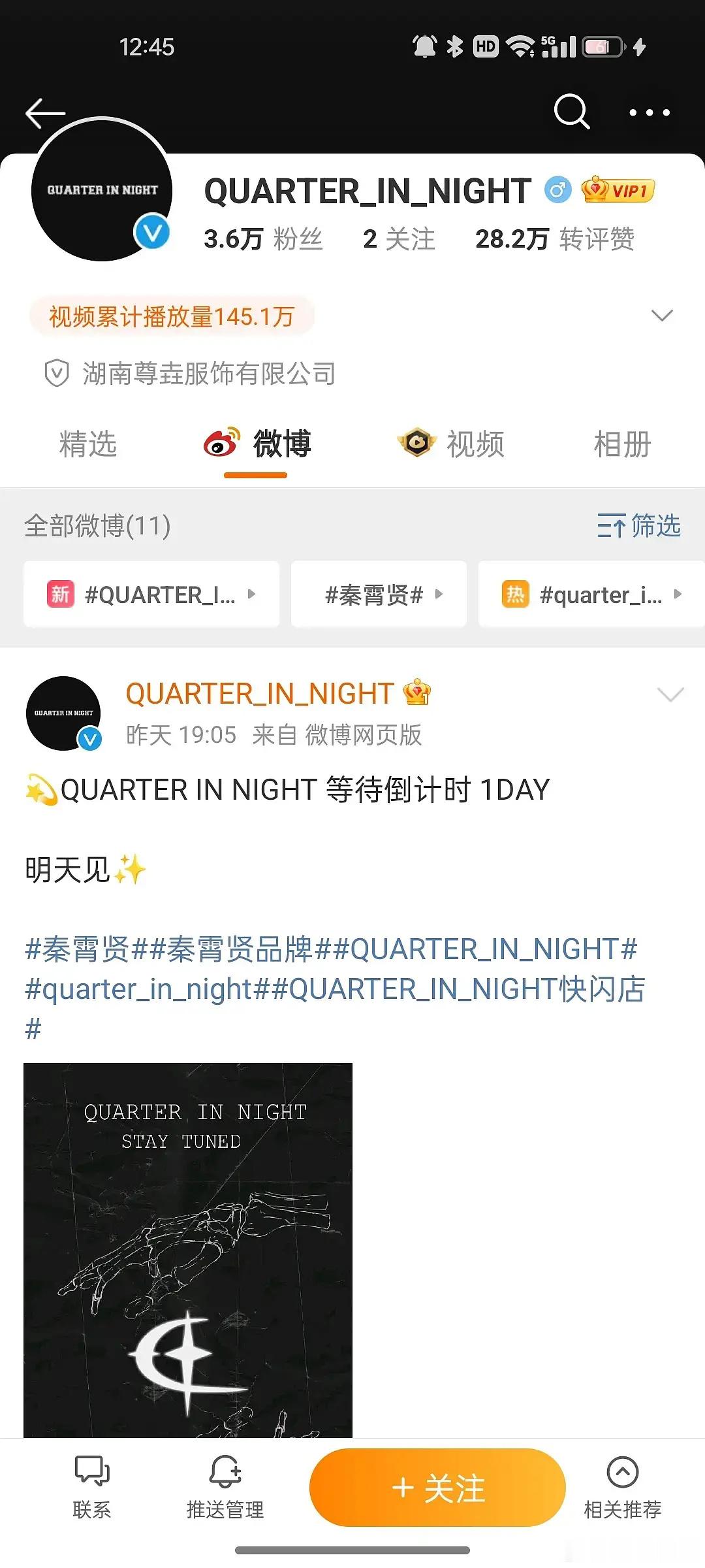 秦霄贤出这档子事也不耽误卖潮牌[闭嘴] ​​​